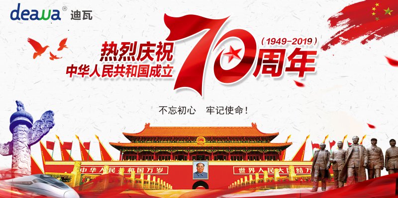 麥科斯全體員工祝祖國(guó)越來越好，廣大客戶商祺