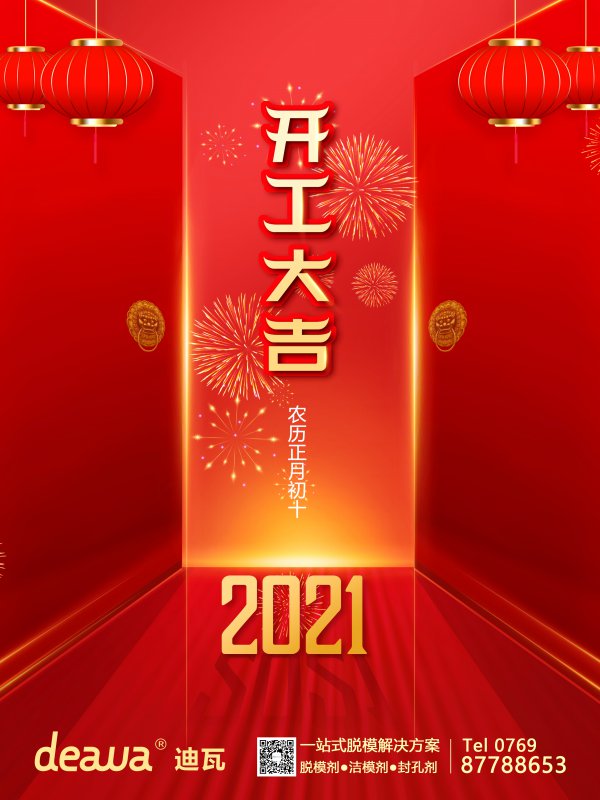 開工大吉，牛起來！！